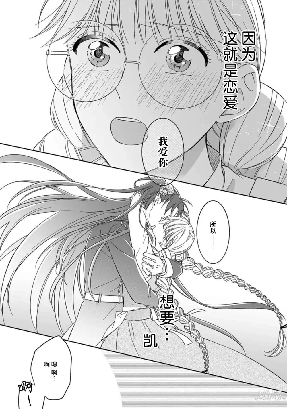 Page 155 of manga 快要被来自异世界的魔王大人攻略了! 1-5 end