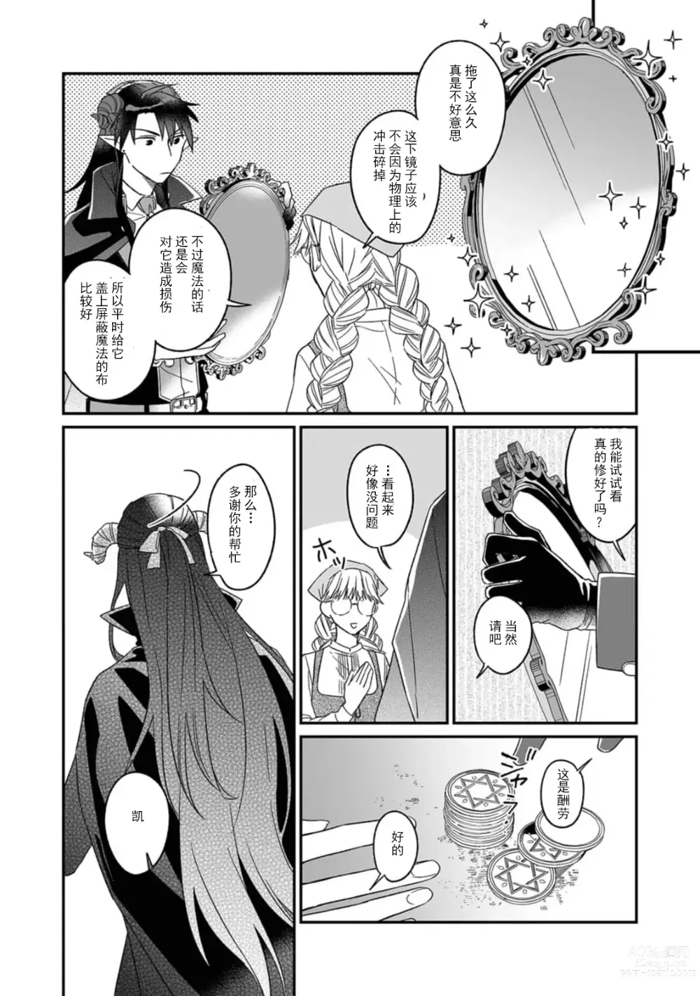 Page 18 of manga 快要被来自异世界的魔王大人攻略了! 1-5 end