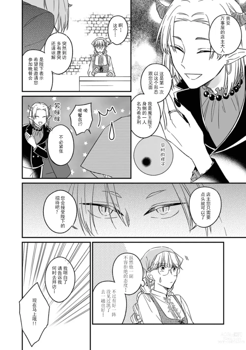 Page 20 of manga 快要被来自异世界的魔王大人攻略了! 1-5 end