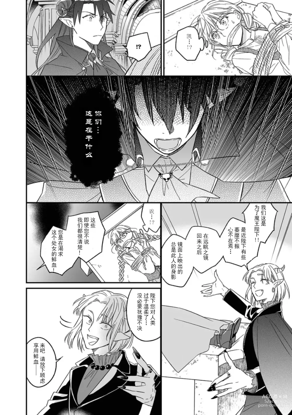 Page 22 of manga 快要被来自异世界的魔王大人攻略了! 1-5 end