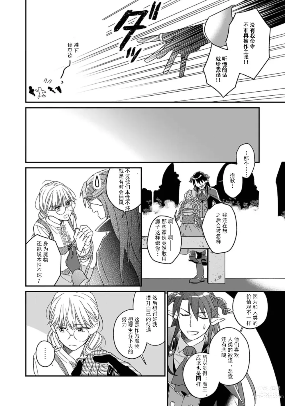 Page 24 of manga 快要被来自异世界的魔王大人攻略了! 1-5 end