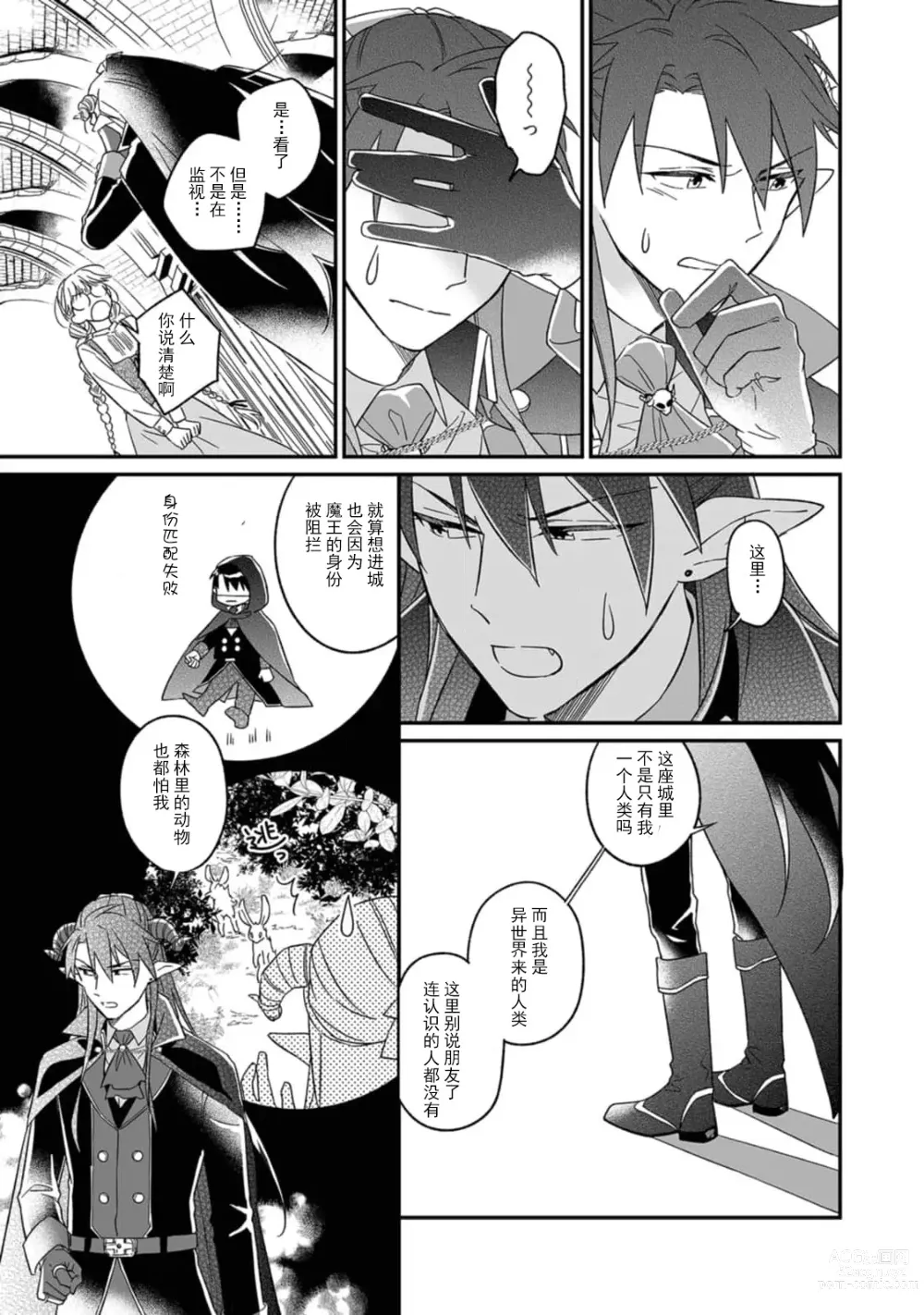 Page 27 of manga 快要被来自异世界的魔王大人攻略了! 1-5 end