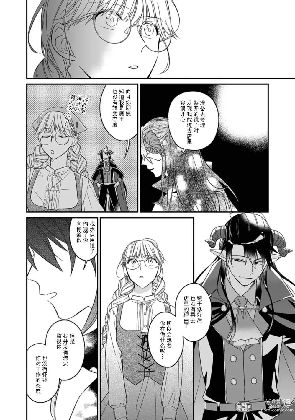 Page 28 of manga 快要被来自异世界的魔王大人攻略了! 1-5 end