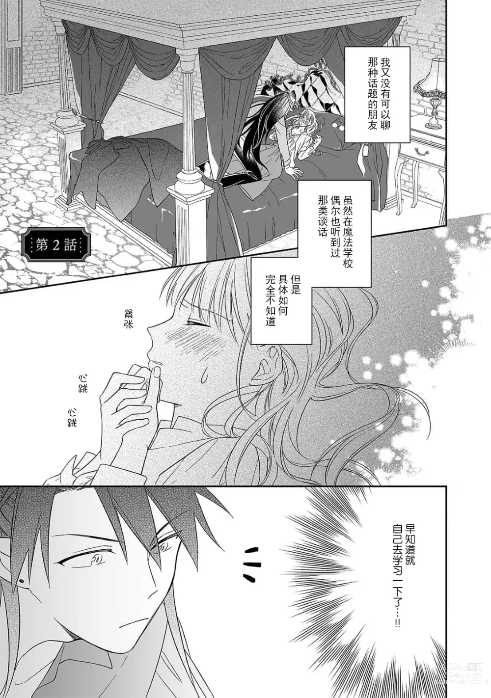 Page 38 of manga 快要被来自异世界的魔王大人攻略了! 1-5 end