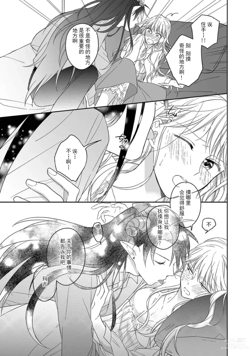 Page 42 of manga 快要被来自异世界的魔王大人攻略了! 1-5 end