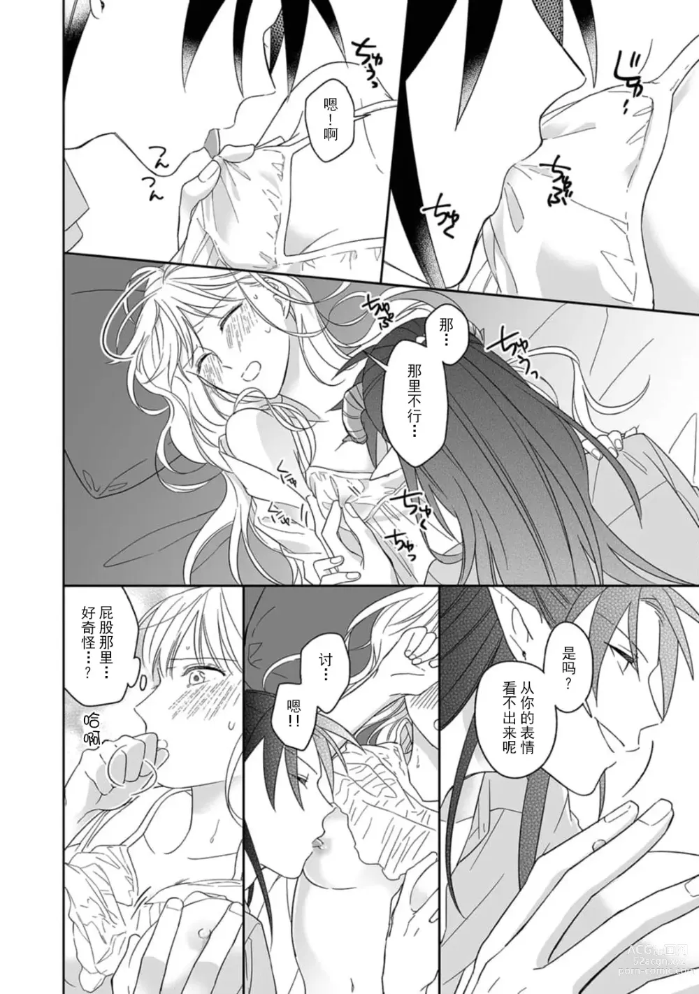 Page 43 of manga 快要被来自异世界的魔王大人攻略了! 1-5 end