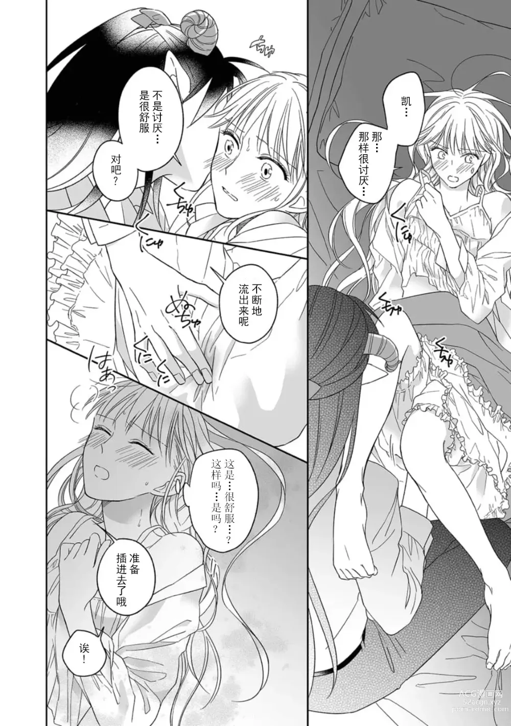 Page 45 of manga 快要被来自异世界的魔王大人攻略了! 1-5 end