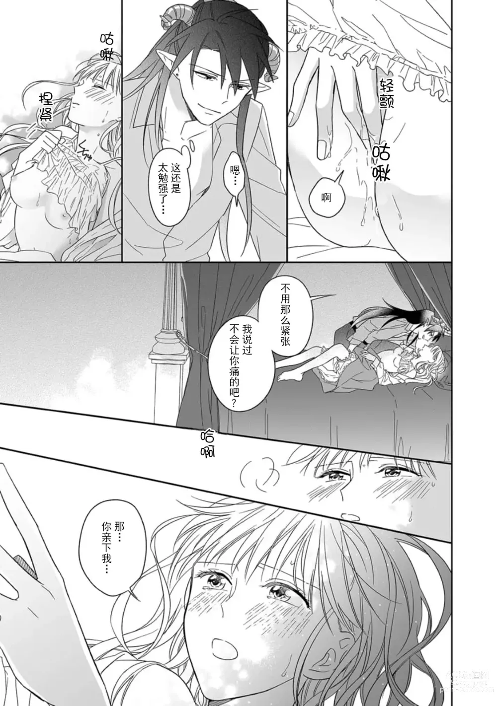 Page 46 of manga 快要被来自异世界的魔王大人攻略了! 1-5 end