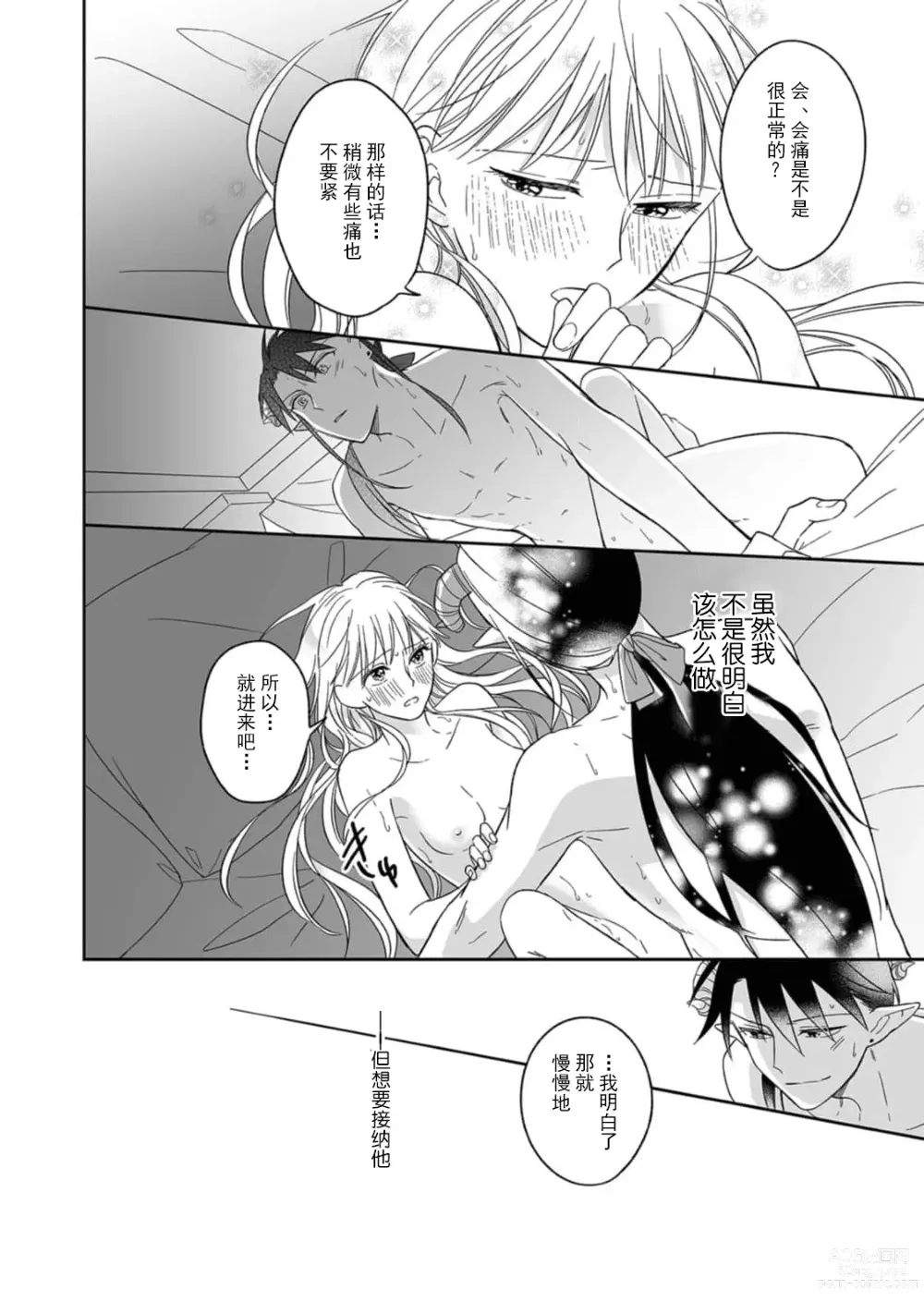 Page 49 of manga 快要被来自异世界的魔王大人攻略了! 1-5 end