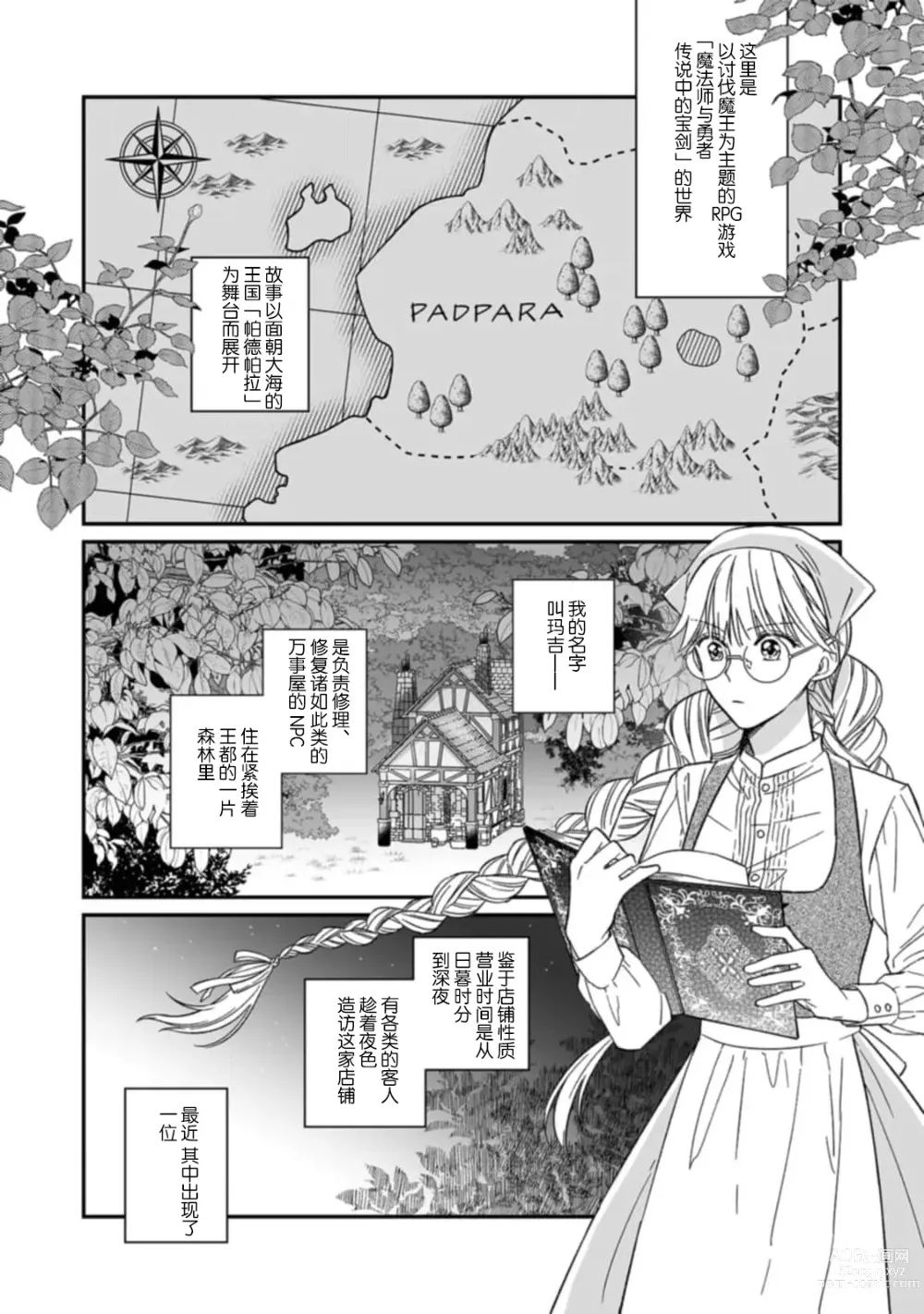 Page 6 of manga 快要被来自异世界的魔王大人攻略了! 1-5 end
