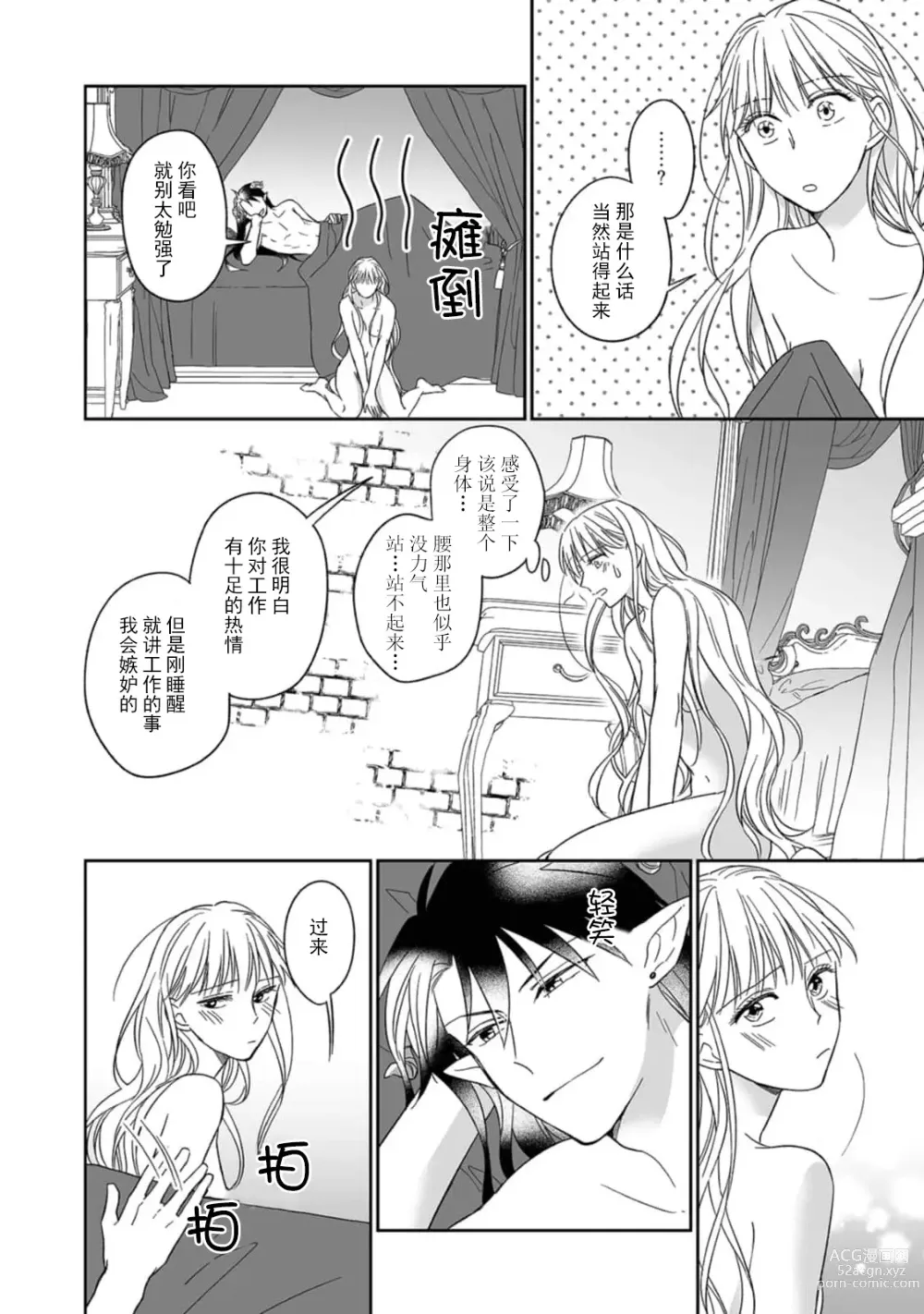 Page 55 of manga 快要被来自异世界的魔王大人攻略了! 1-5 end