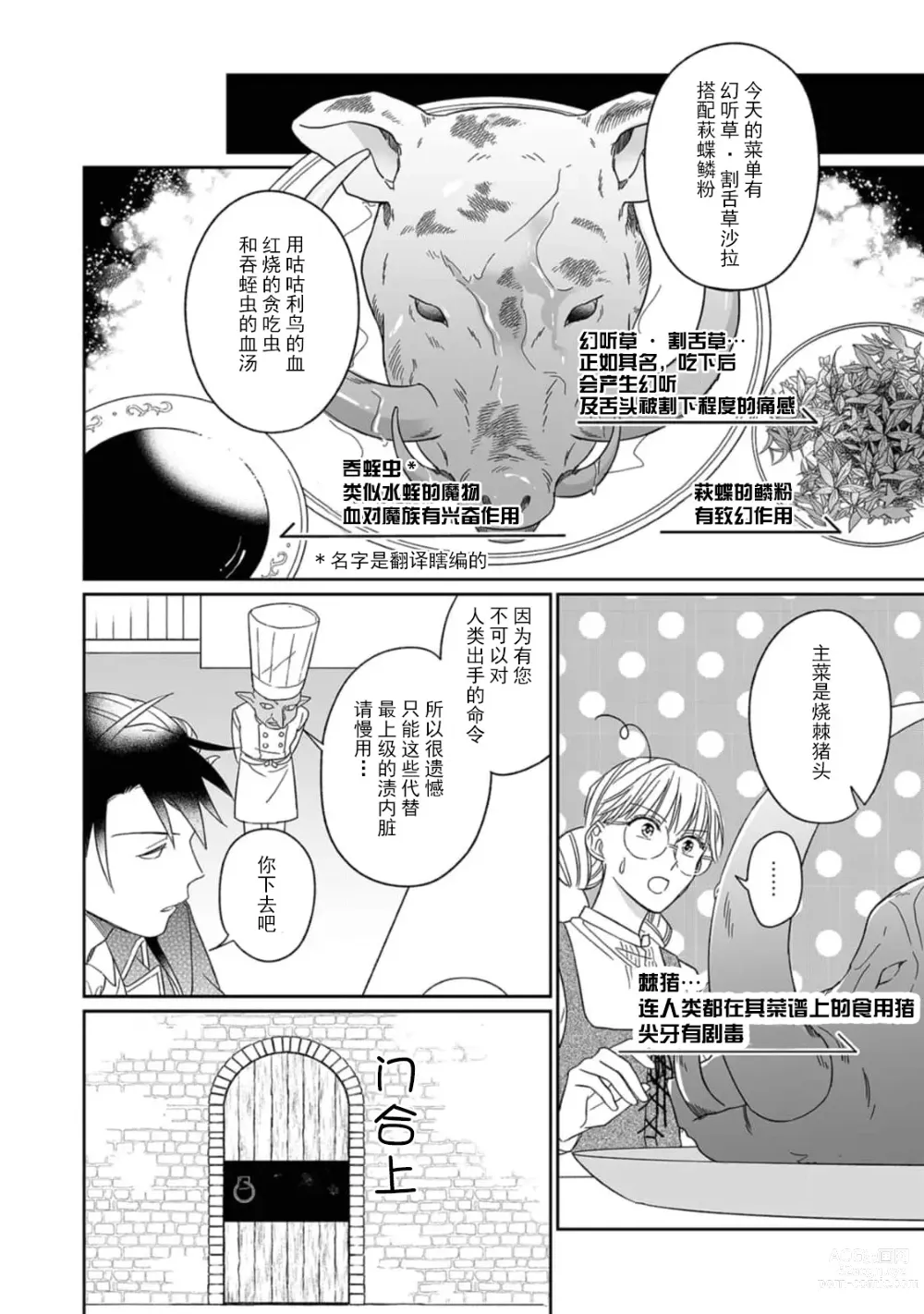 Page 57 of manga 快要被来自异世界的魔王大人攻略了! 1-5 end