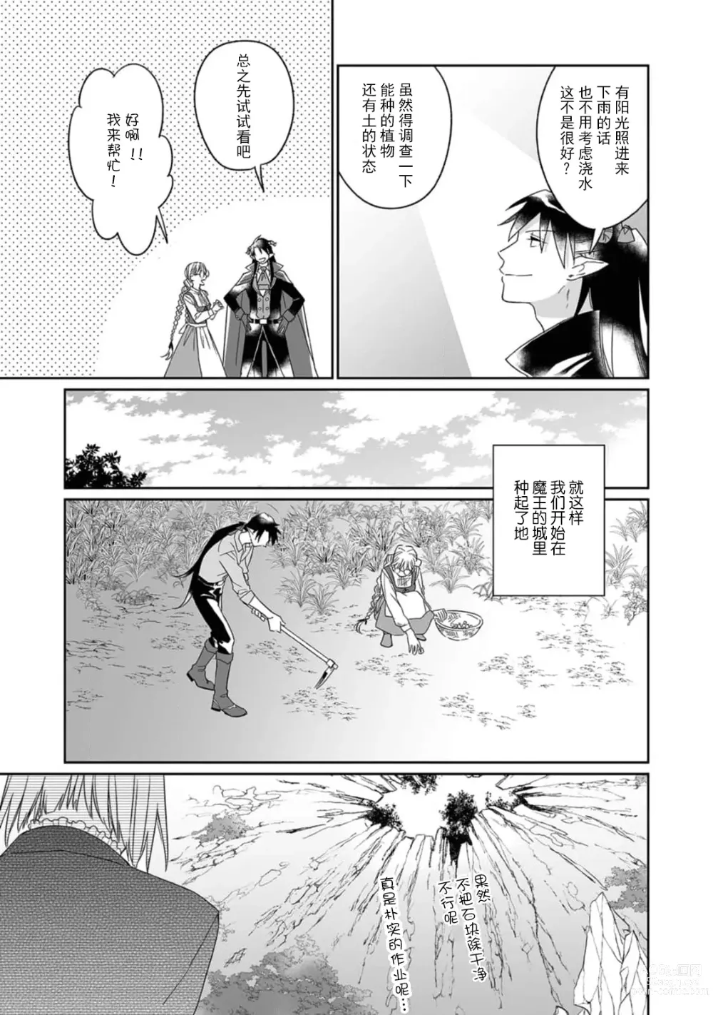 Page 60 of manga 快要被来自异世界的魔王大人攻略了! 1-5 end