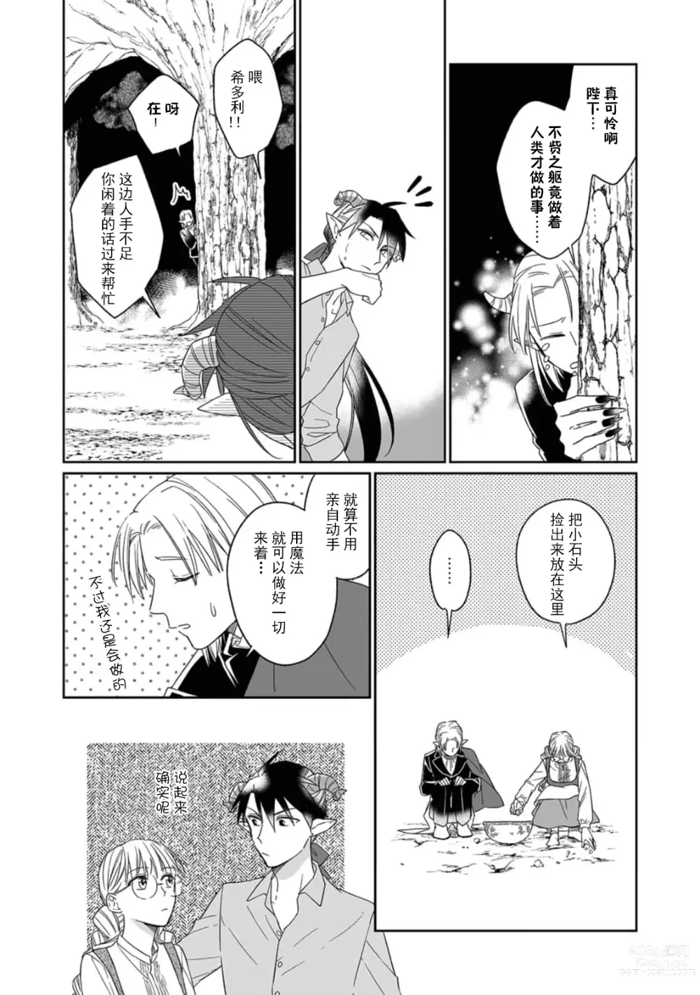 Page 61 of manga 快要被来自异世界的魔王大人攻略了! 1-5 end