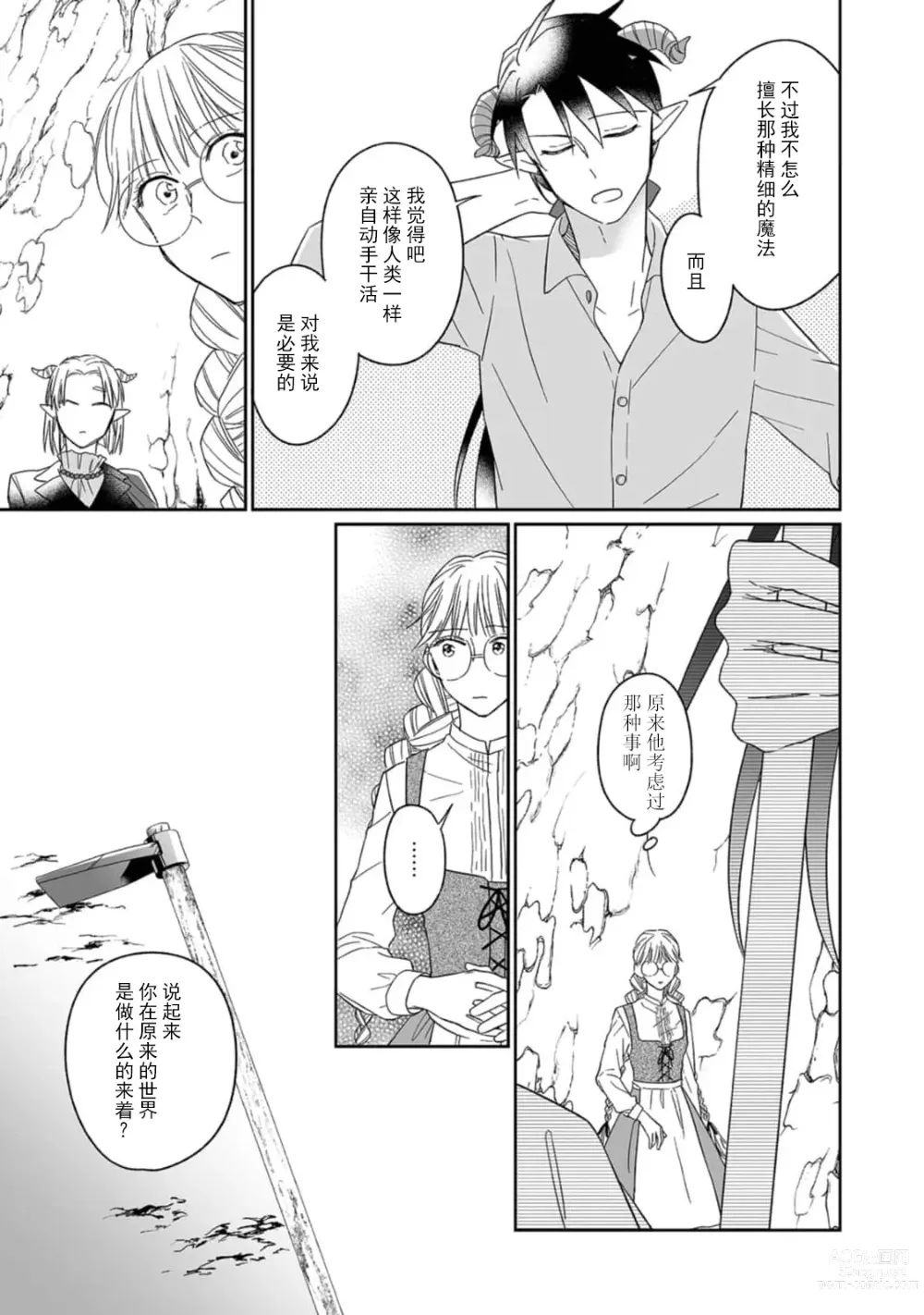 Page 62 of manga 快要被来自异世界的魔王大人攻略了! 1-5 end