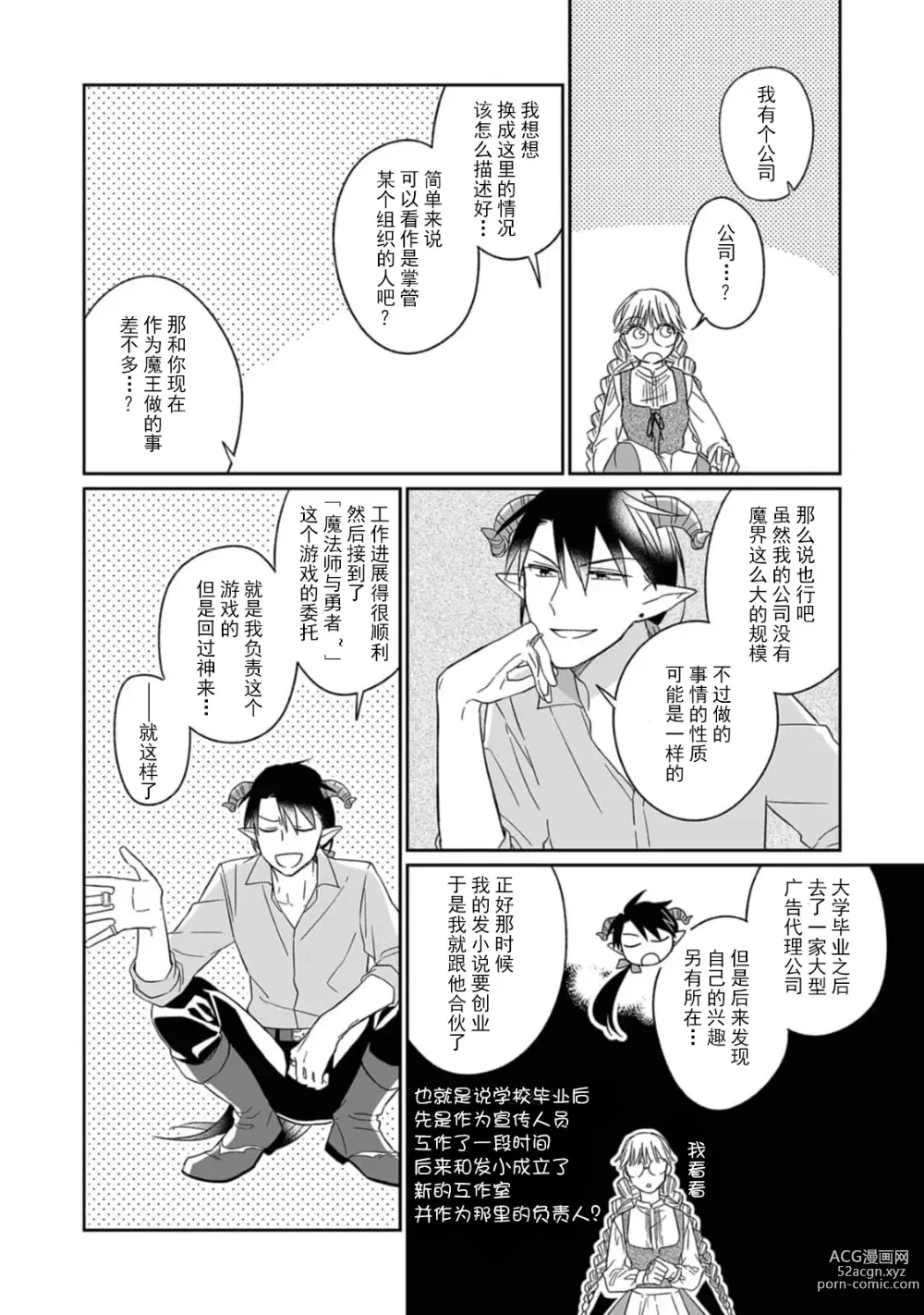 Page 63 of manga 快要被来自异世界的魔王大人攻略了! 1-5 end