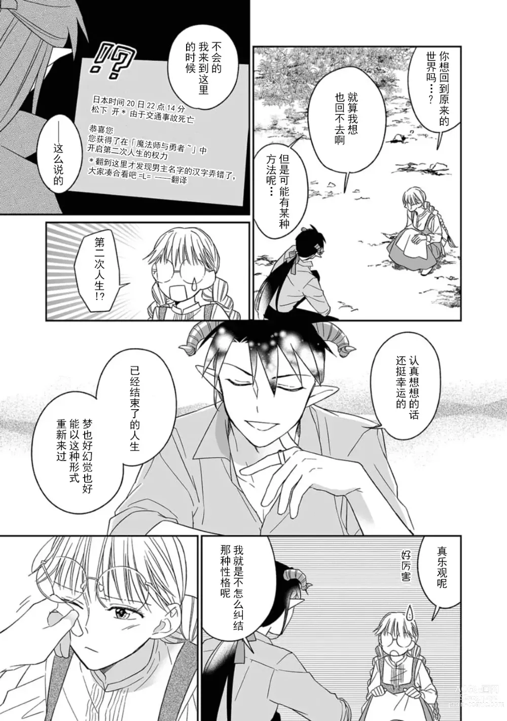 Page 64 of manga 快要被来自异世界的魔王大人攻略了! 1-5 end