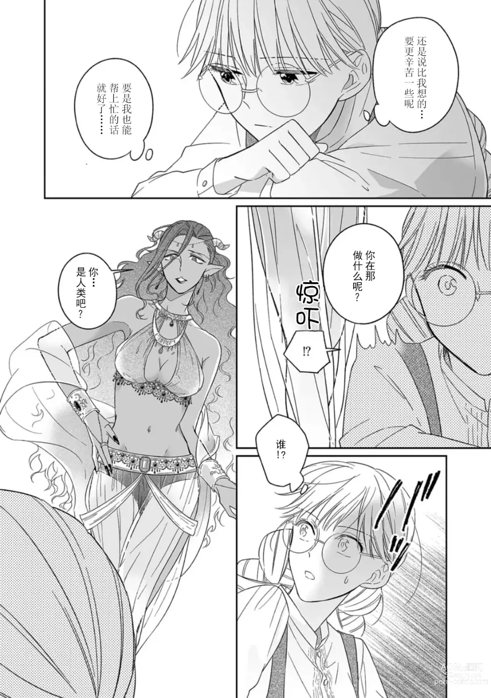 Page 67 of manga 快要被来自异世界的魔王大人攻略了! 1-5 end