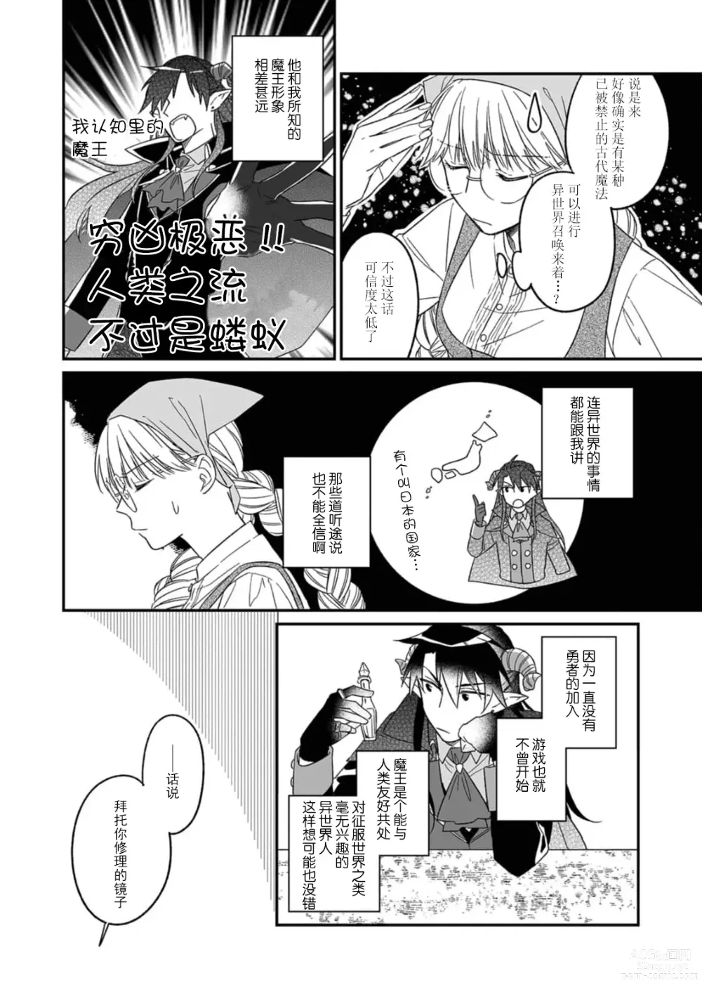 Page 8 of manga 快要被来自异世界的魔王大人攻略了! 1-5 end