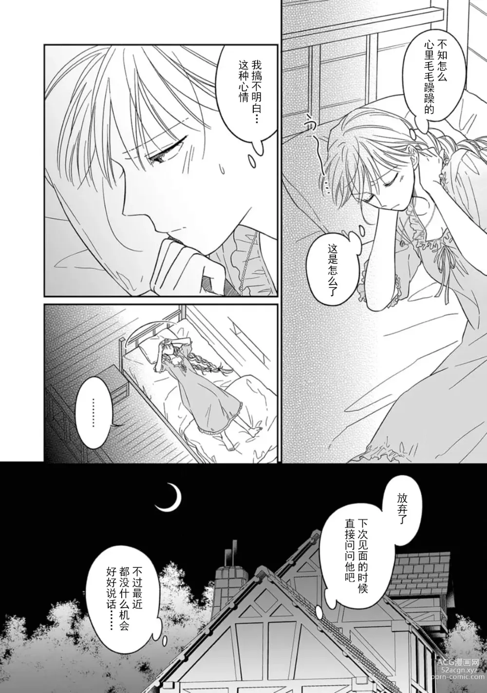 Page 73 of manga 快要被来自异世界的魔王大人攻略了! 1-5 end