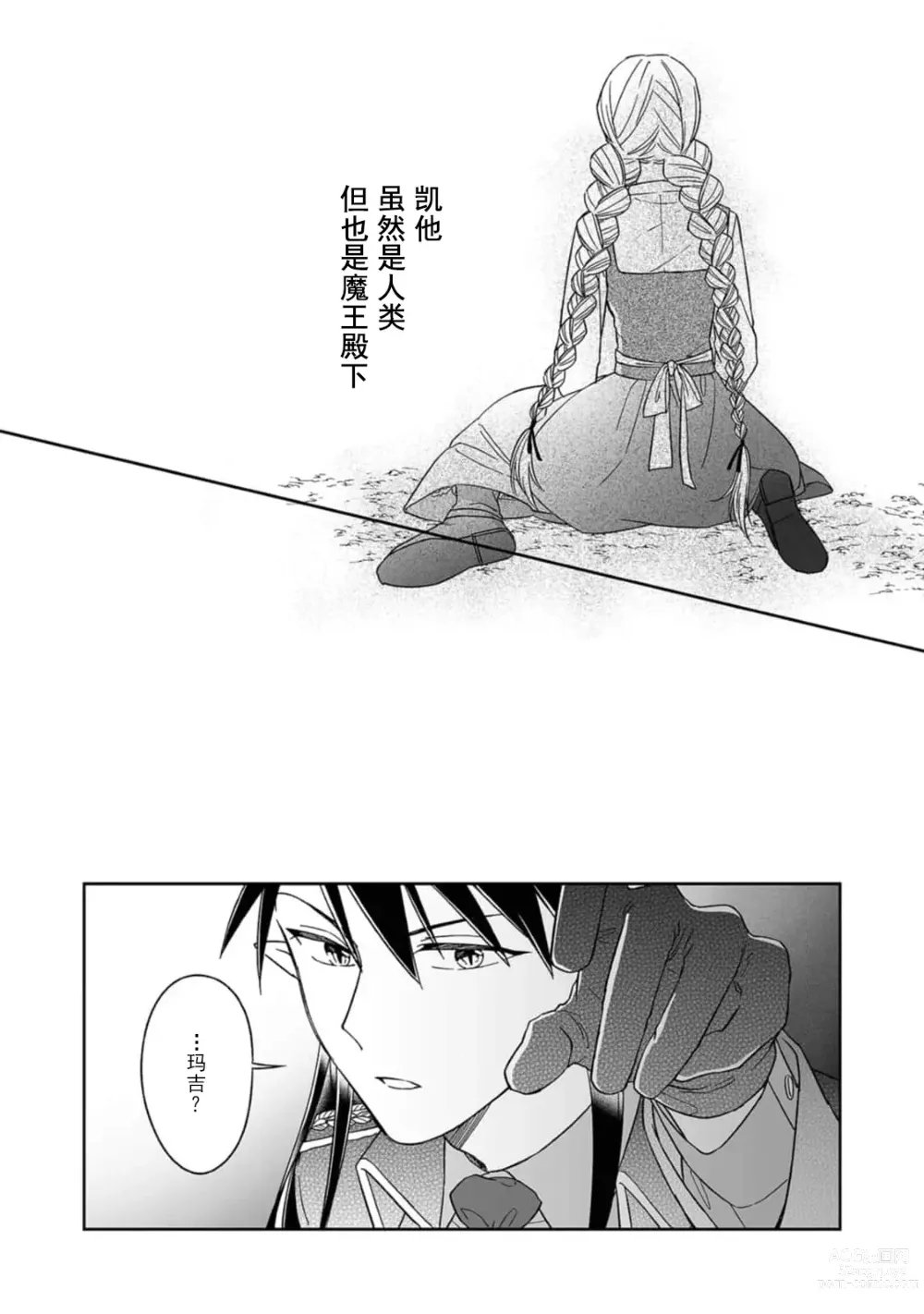 Page 84 of manga 快要被来自异世界的魔王大人攻略了! 1-5 end