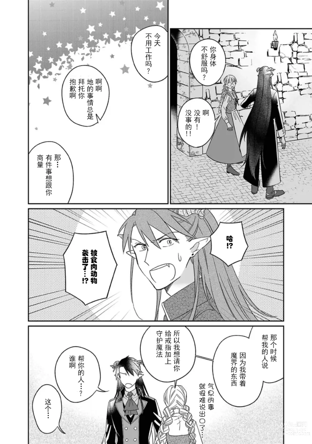 Page 85 of manga 快要被来自异世界的魔王大人攻略了! 1-5 end