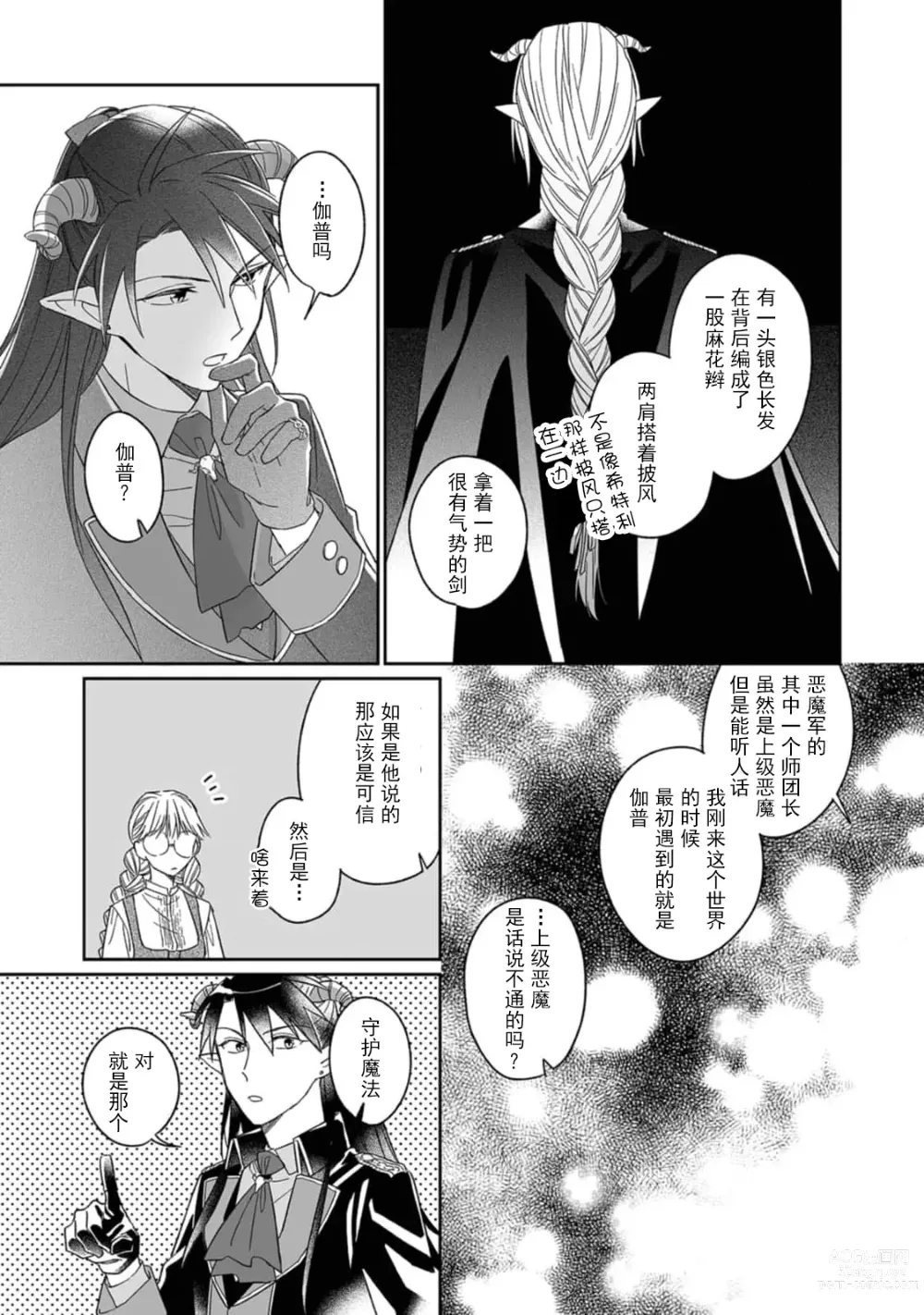 Page 86 of manga 快要被来自异世界的魔王大人攻略了! 1-5 end