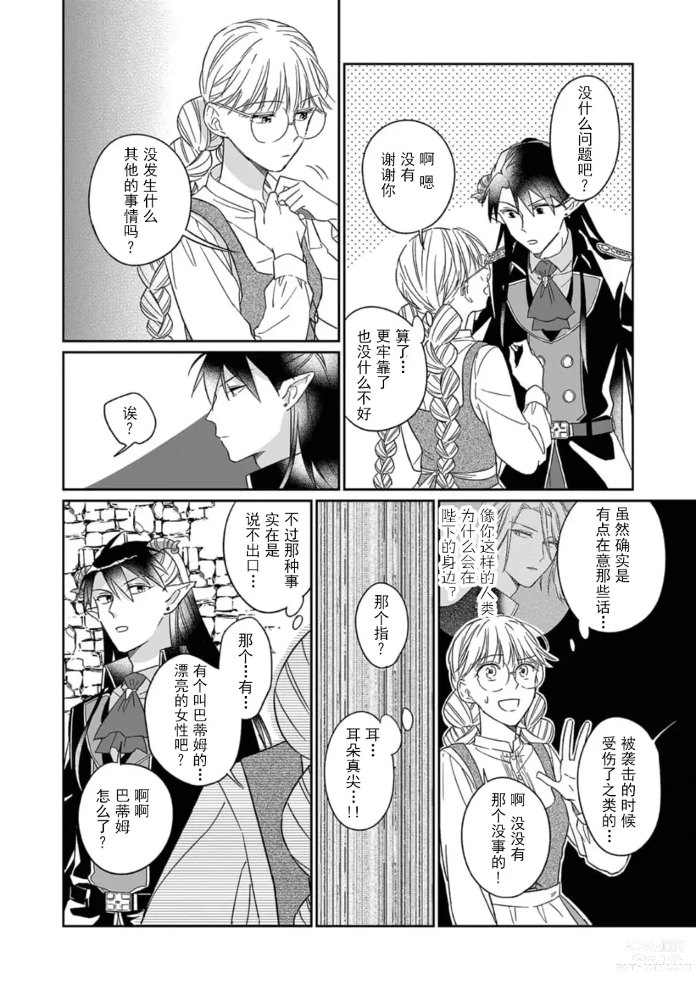 Page 89 of manga 快要被来自异世界的魔王大人攻略了! 1-5 end