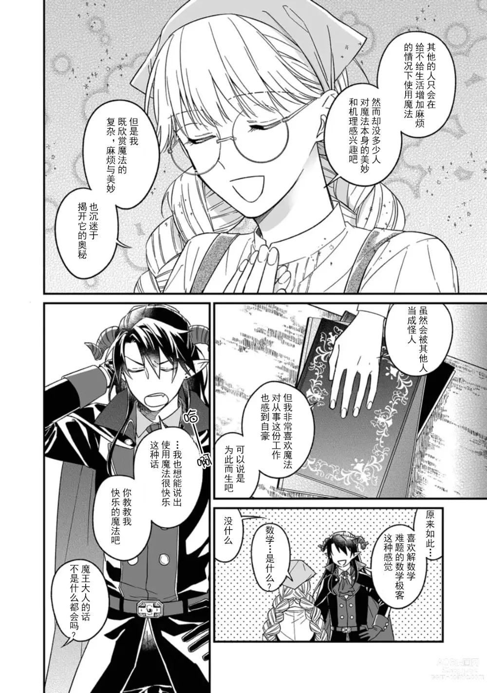 Page 10 of manga 快要被来自异世界的魔王大人攻略了! 1-5 end