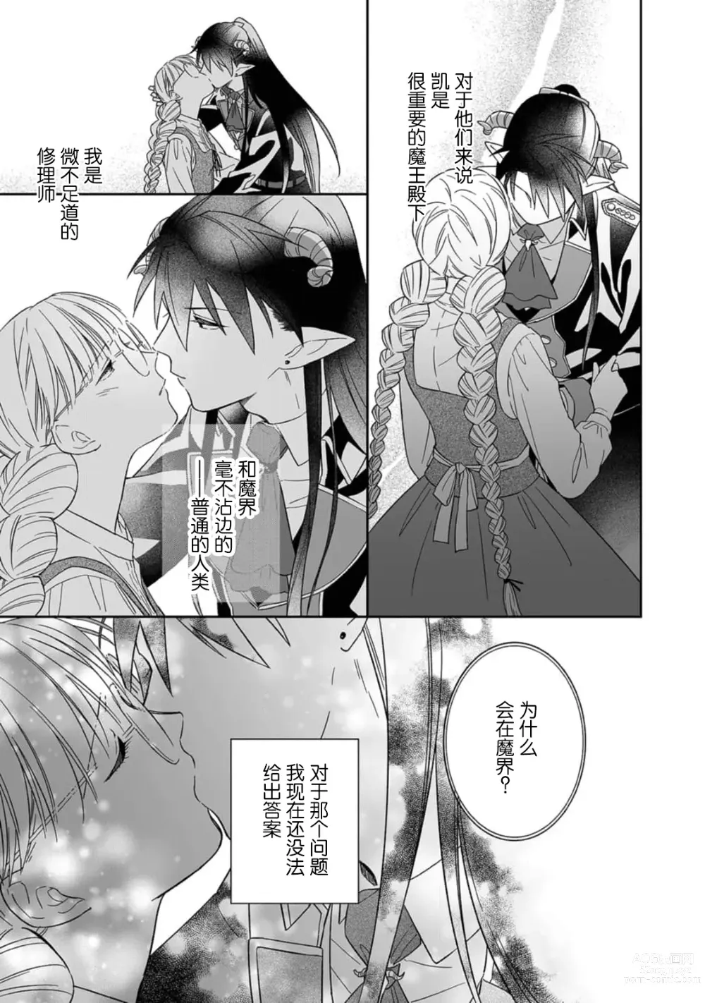 Page 94 of manga 快要被来自异世界的魔王大人攻略了! 1-5 end