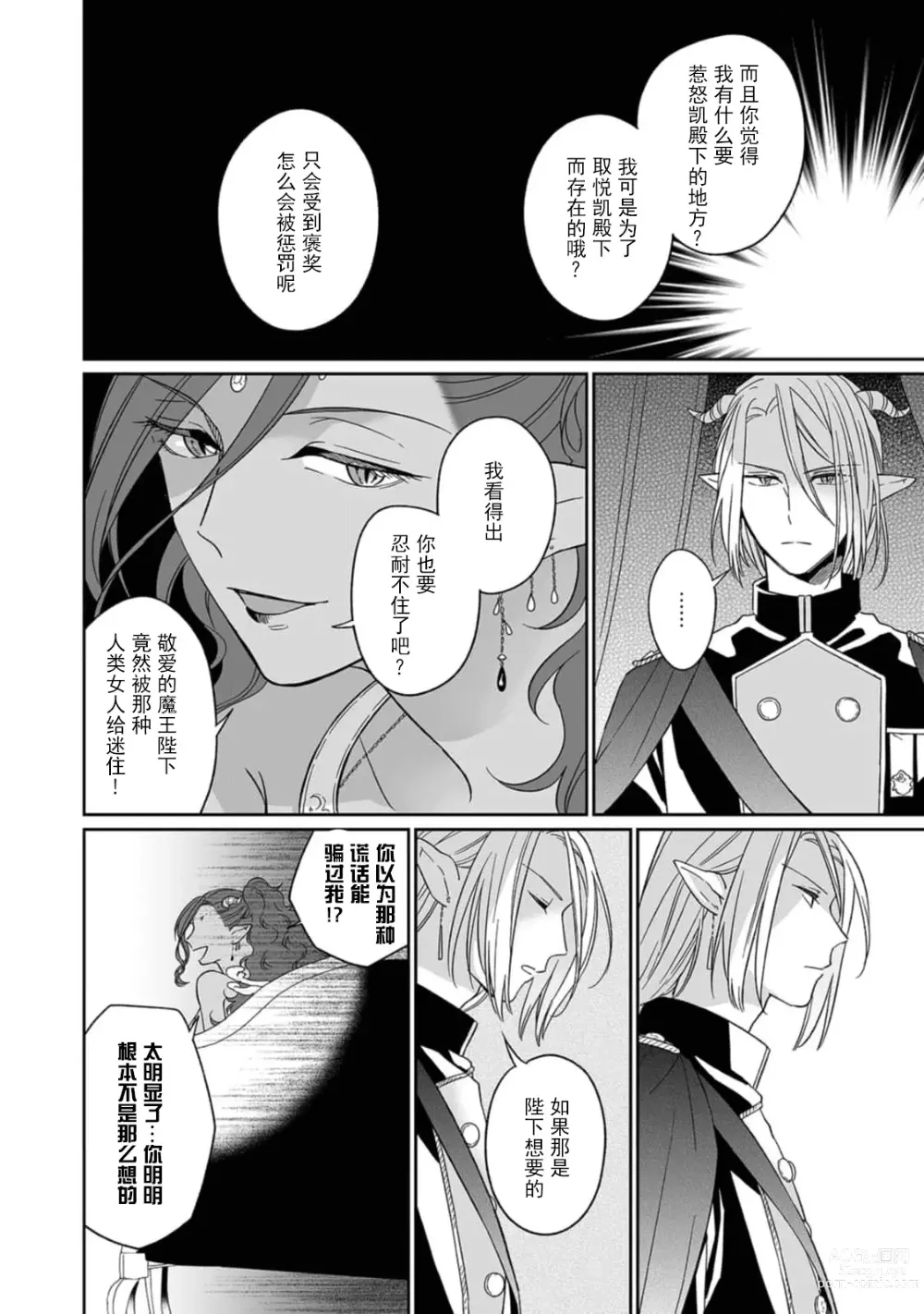 Page 97 of manga 快要被来自异世界的魔王大人攻略了! 1-5 end