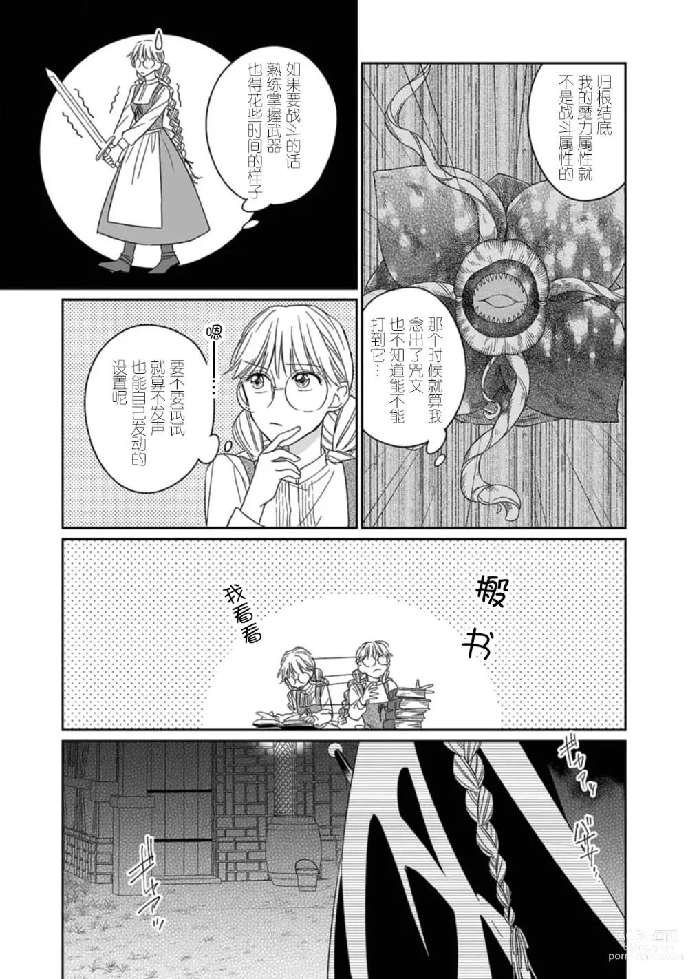 Page 100 of manga 快要被来自异世界的魔王大人攻略了! 1-5 end