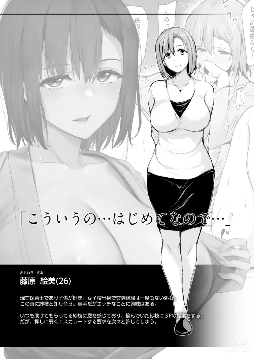 Page 58 of doujinshi 巨乳が2人いないと勃起しない夫のために友達を連れてきた妻2