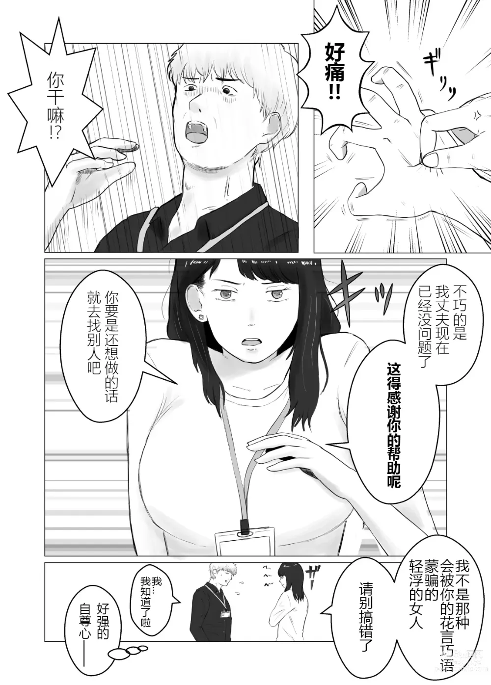 Page 11 of doujinshi 请考虑一下、给我戴绿帽 ~玩火的代价~