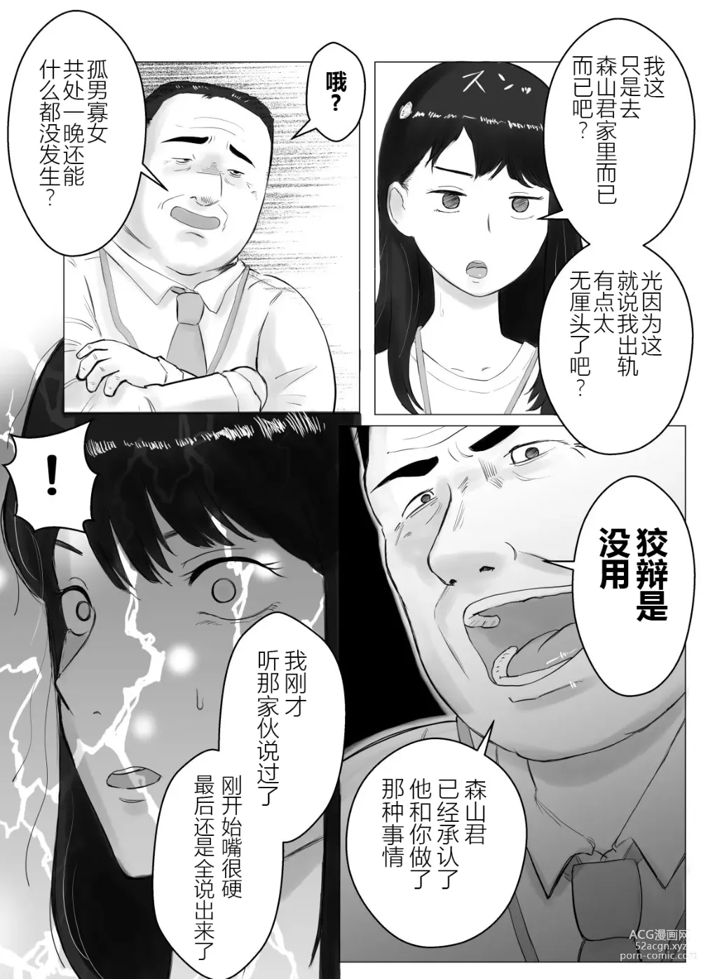 Page 14 of doujinshi 请考虑一下、给我戴绿帽 ~玩火的代价~