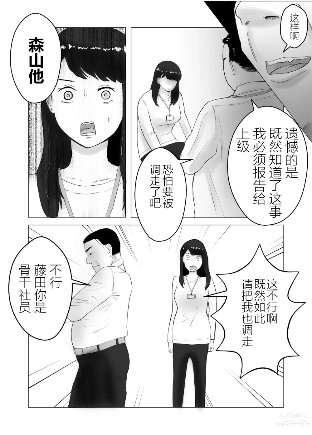 Page 16 of doujinshi 请考虑一下、给我戴绿帽 ~玩火的代价~