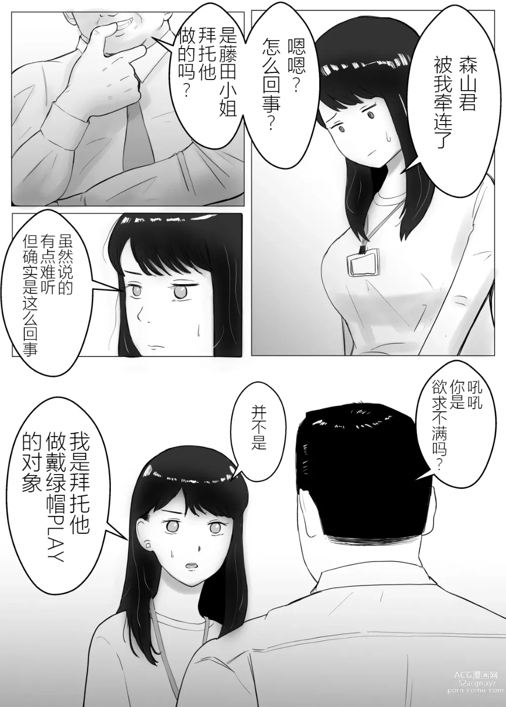 Page 17 of doujinshi 请考虑一下、给我戴绿帽 ~玩火的代价~