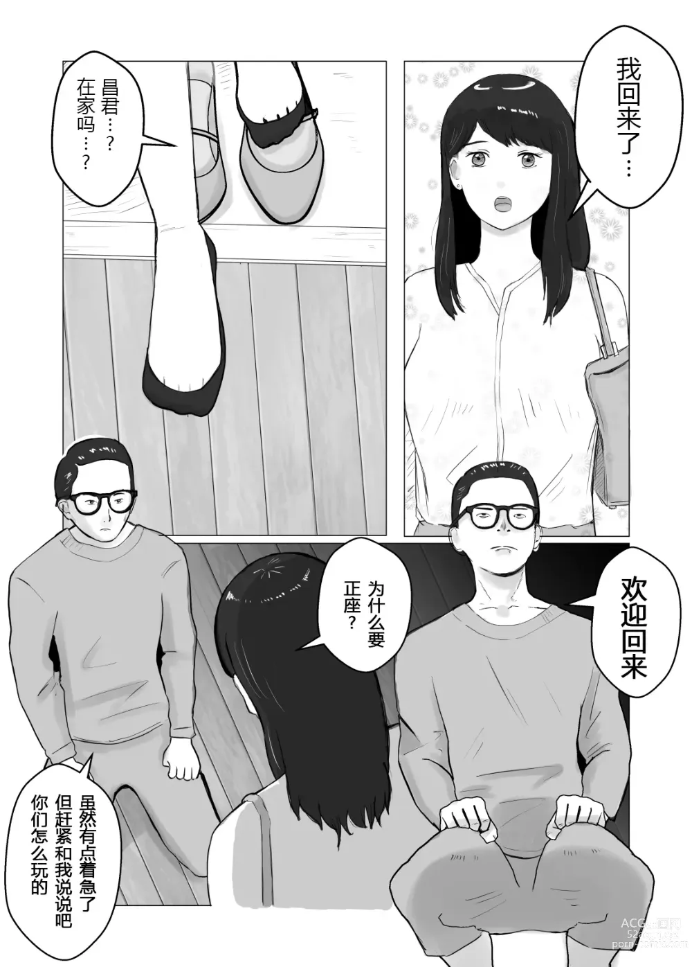 Page 3 of doujinshi 请考虑一下、给我戴绿帽 ~玩火的代价~