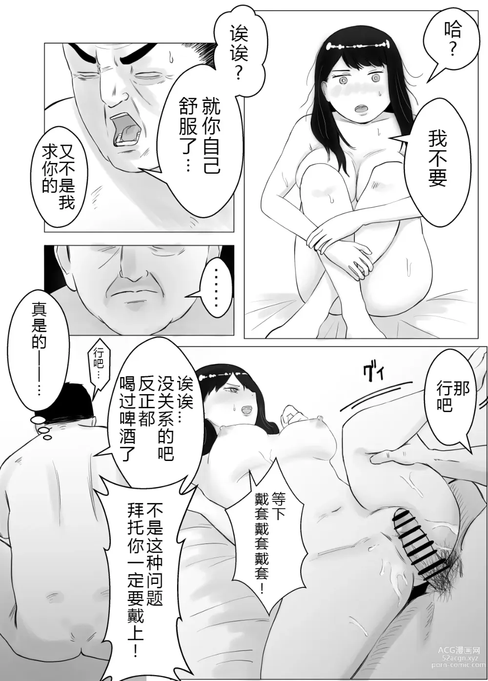 Page 32 of doujinshi 请考虑一下、给我戴绿帽 ~玩火的代价~