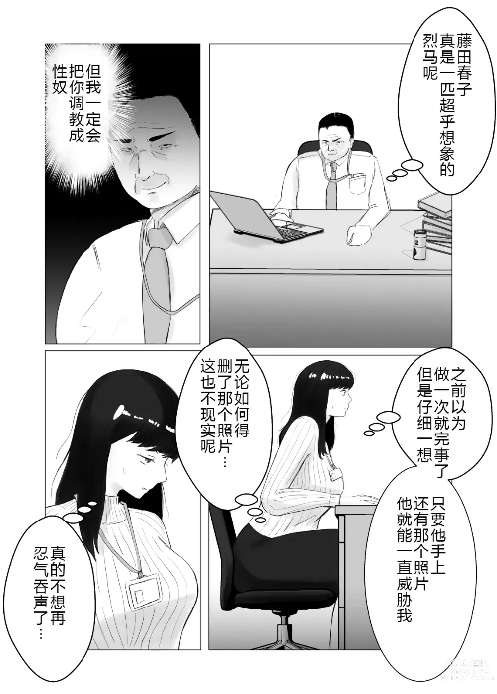 Page 41 of doujinshi 请考虑一下、给我戴绿帽 ~玩火的代价~