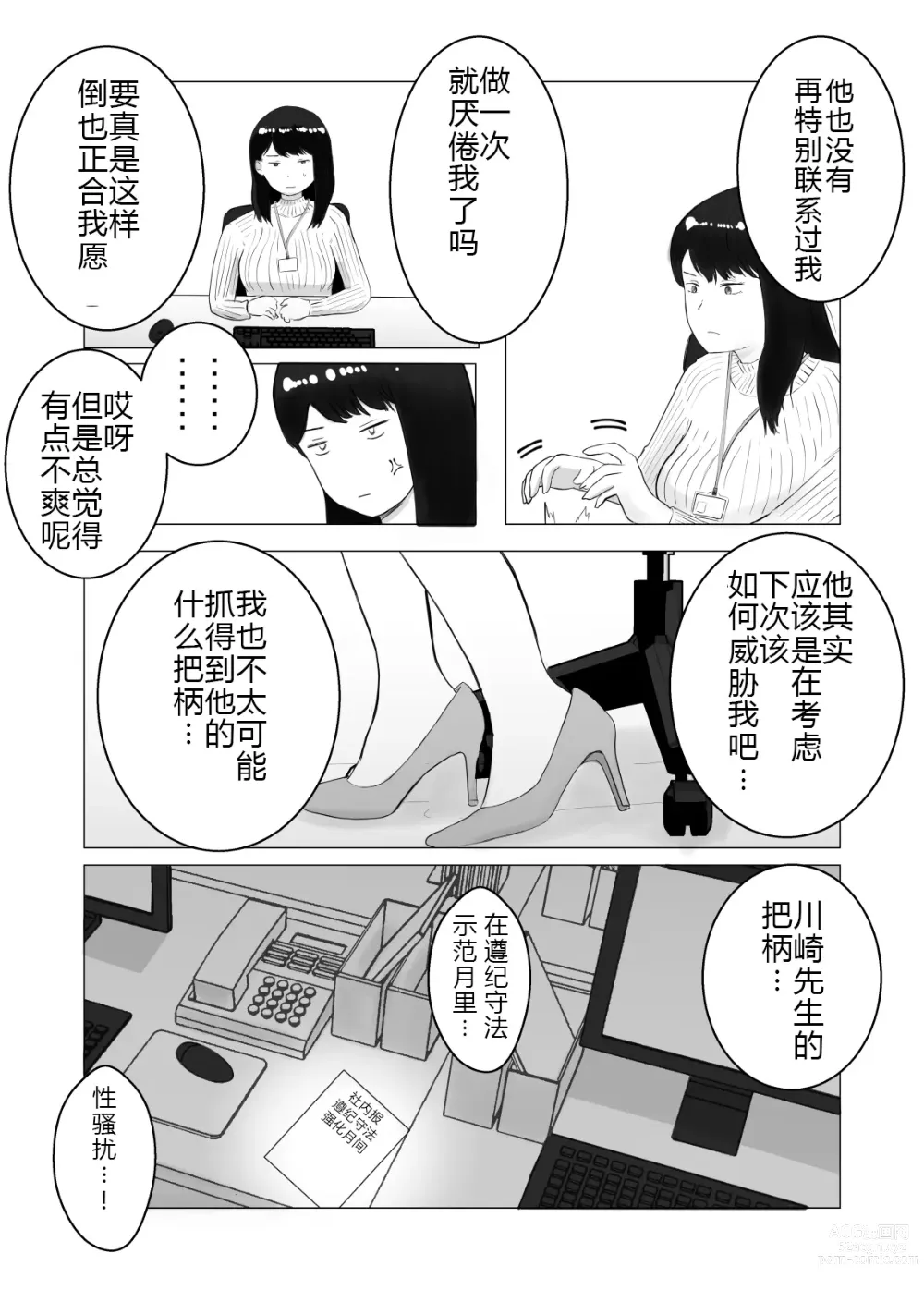 Page 42 of doujinshi 请考虑一下、给我戴绿帽 ~玩火的代价~