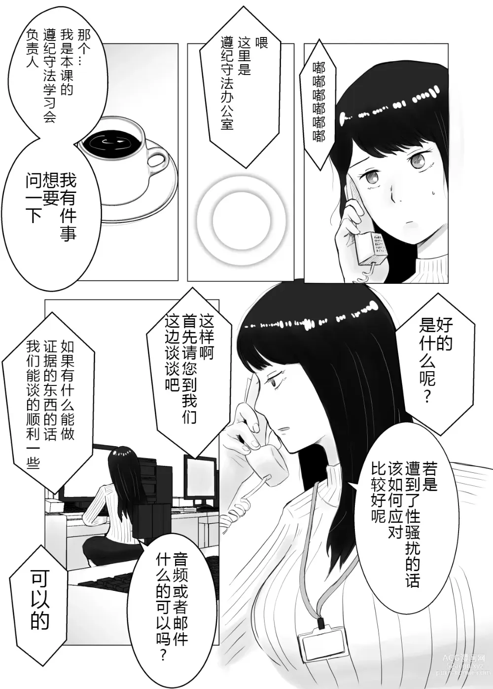 Page 43 of doujinshi 请考虑一下、给我戴绿帽 ~玩火的代价~