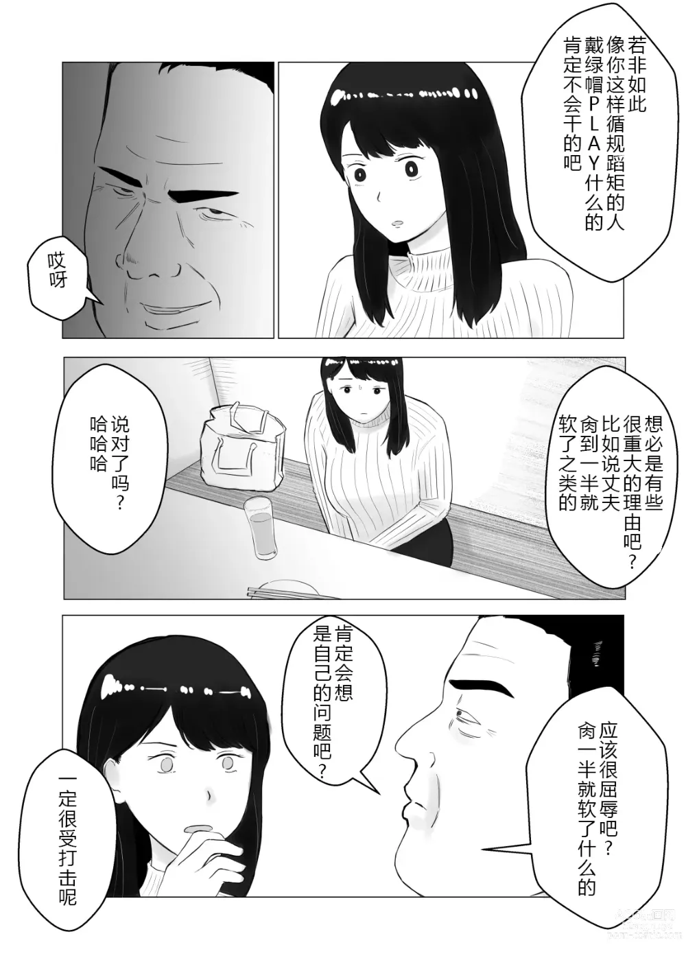 Page 48 of doujinshi 请考虑一下、给我戴绿帽 ~玩火的代价~