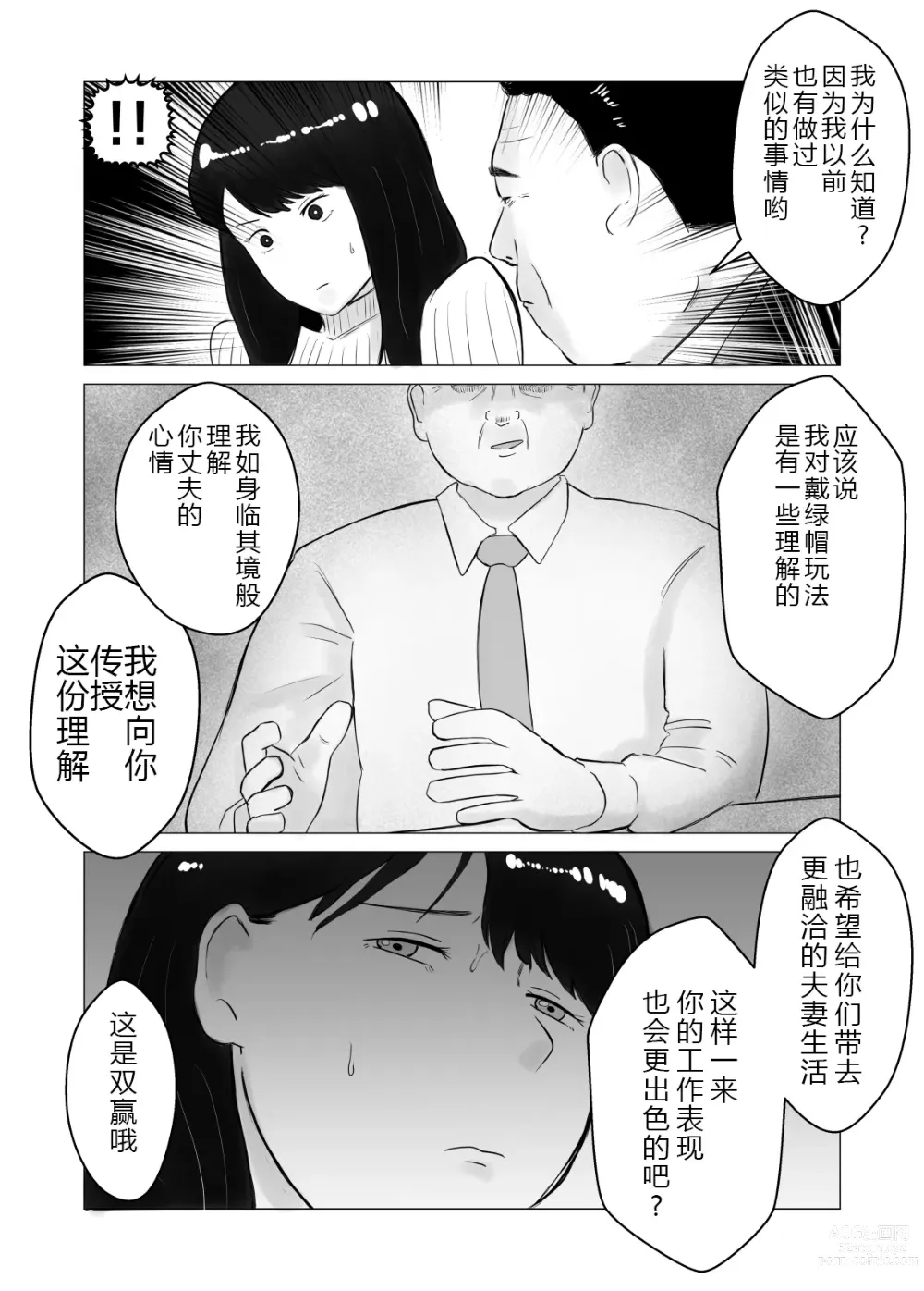 Page 49 of doujinshi 请考虑一下、给我戴绿帽 ~玩火的代价~