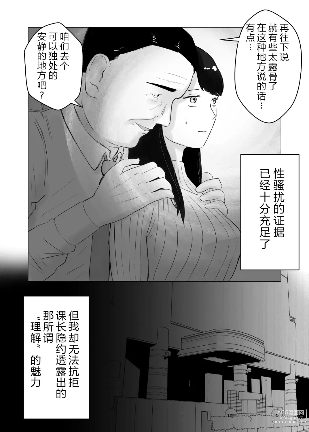 Page 50 of doujinshi 请考虑一下、给我戴绿帽 ~玩火的代价~