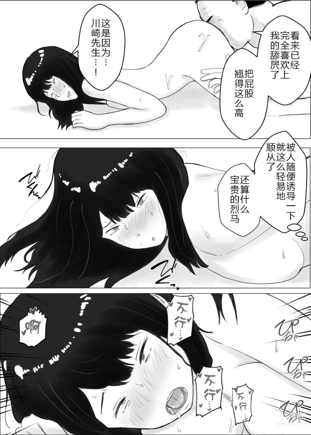 Page 52 of doujinshi 请考虑一下、给我戴绿帽 ~玩火的代价~