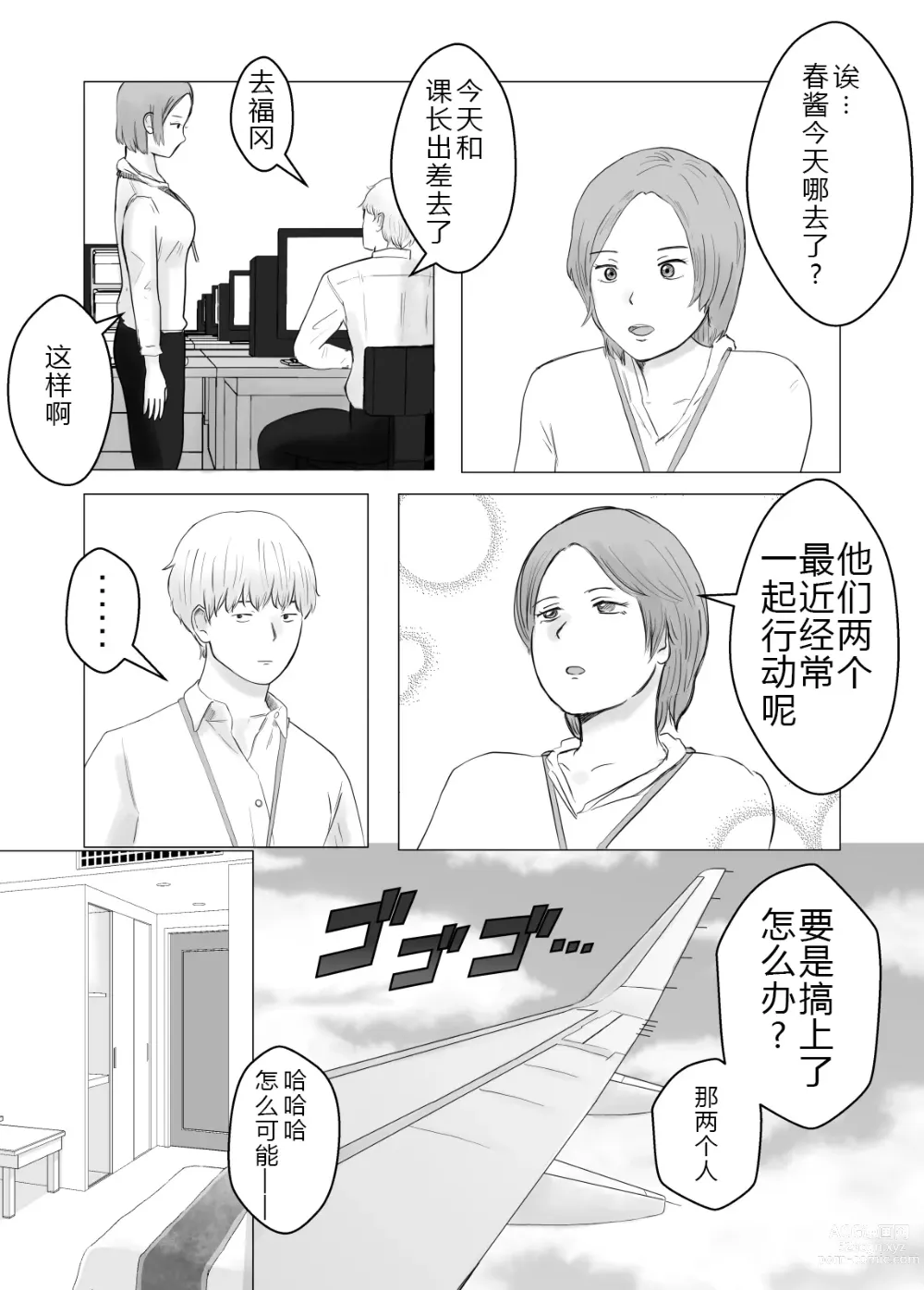 Page 65 of doujinshi 请考虑一下、给我戴绿帽 ~玩火的代价~