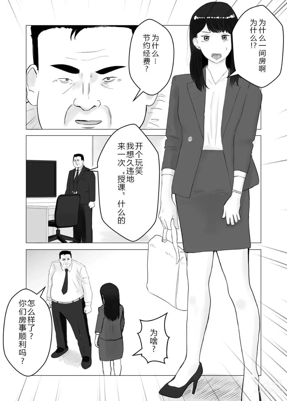 Page 66 of doujinshi 请考虑一下、给我戴绿帽 ~玩火的代价~