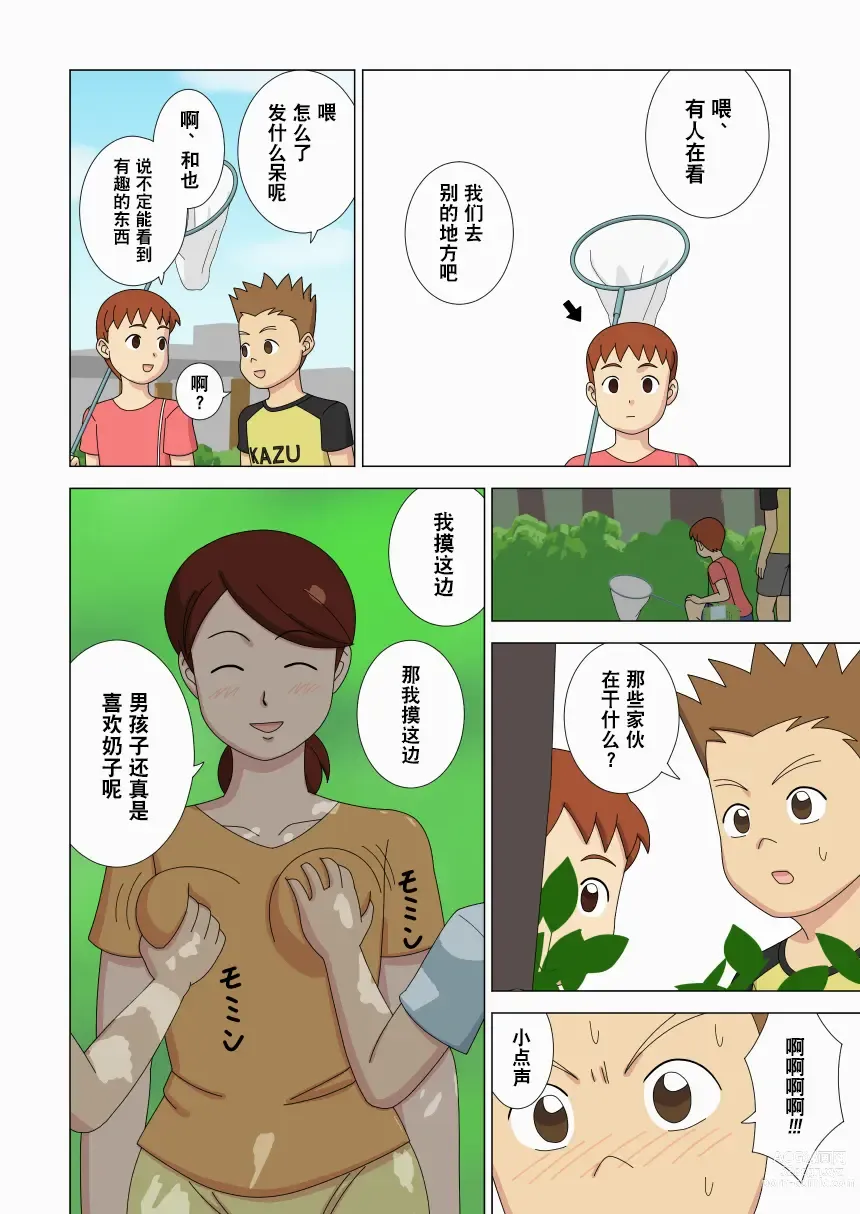 Page 48 of doujinshi 母控 vol.3