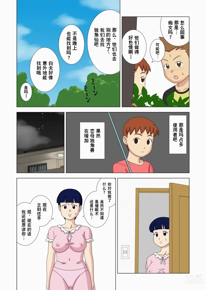 Page 50 of doujinshi 母控 vol.3